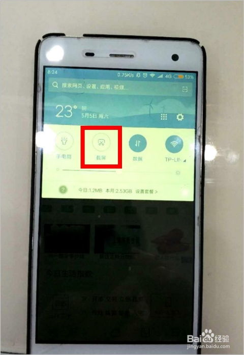 小米手機(jī)怎么截屏剪裁圖片教程