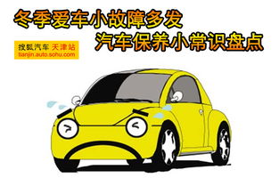 冬天汽車常見(jiàn)故障