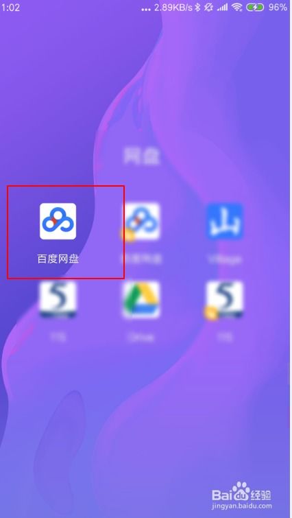 百度網盤怎么搜號
