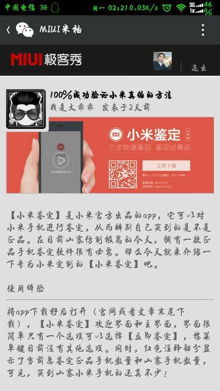 小米3怎么驗(yàn)手機(jī)號(hào)真假