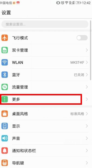 華為如何連移動(dòng)熱點(diǎn)共享手機(jī)