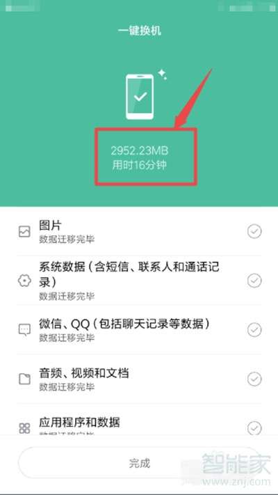 小米手機(jī)怎么一鍵克隆到新手機(jī)
