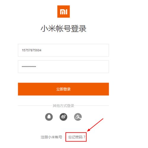 小米手機(jī)號密碼怎么修改不了