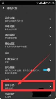 小米更改接聽手勢