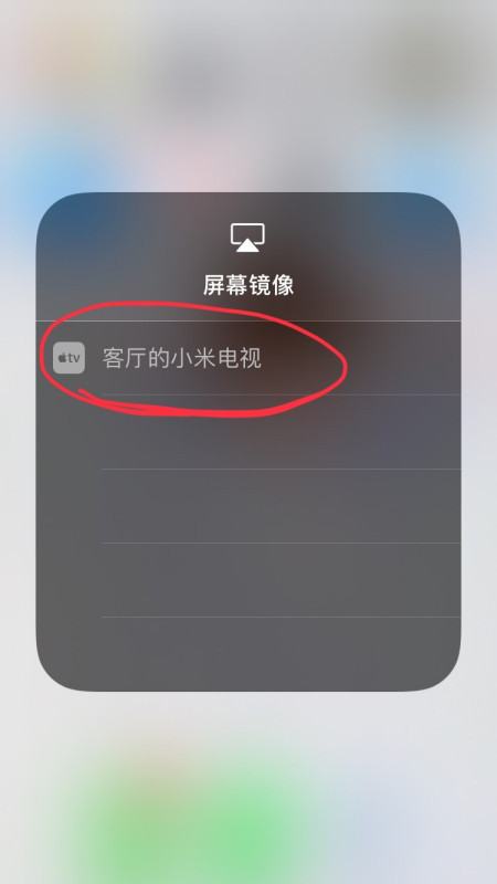 小米手機怎么投屏到蘋果手機