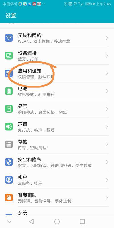 華為手機(jī)如何忘記了應(yīng)用程序