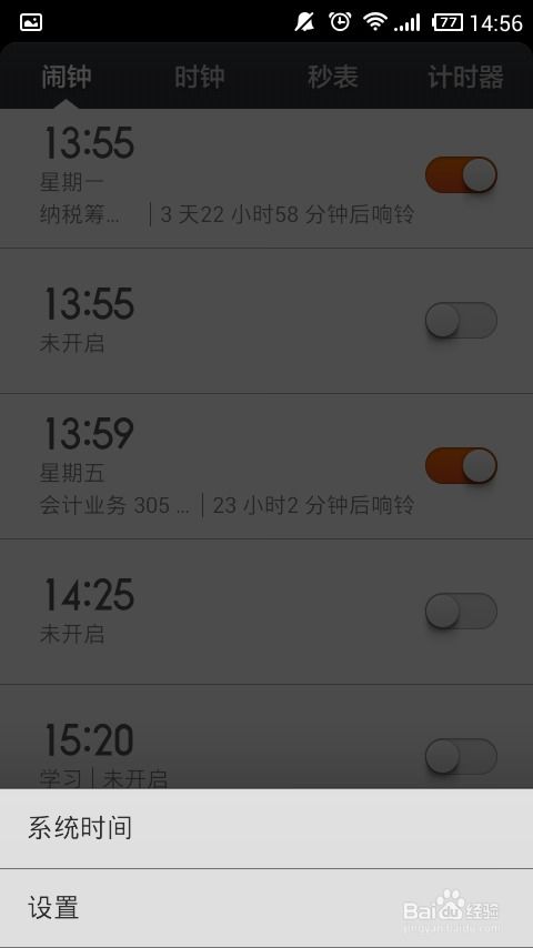 怎么做小米手機鬧鐘音樂鈴聲