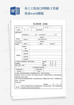 房產(chǎn)員工工資表模板