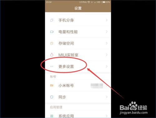 小米手機(jī)怎么樣添加指令提醒