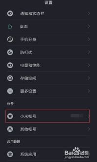 小米穿戴怎么修改手機號碼