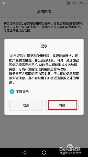 華為手機(jī)如何發(fā)加密短信給對(duì)方