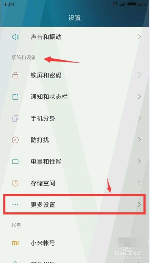 小米4怎么使用觸控手機(jī)模式