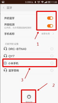 小米手機(jī)藍(lán)牙開關(guān)怎么樣設(shè)置