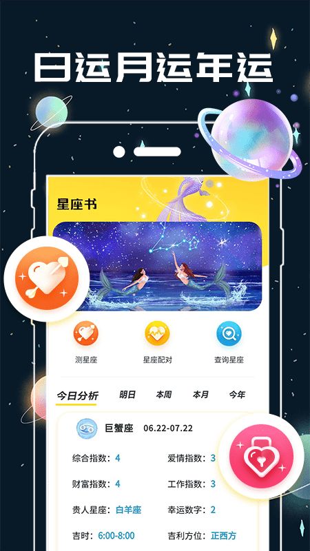 什么軟件可以查星座? 什么軟件可以查星座?