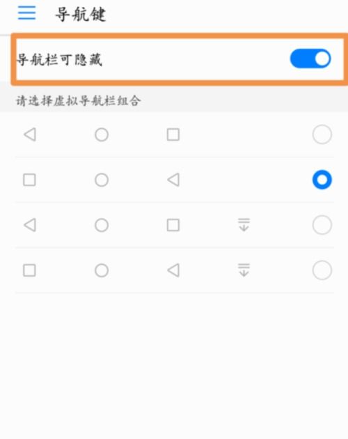 如何關掉華為虛擬鍵功能圖標
