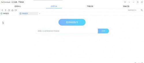 百度網(wǎng)盤怎么轉(zhuǎn)pan