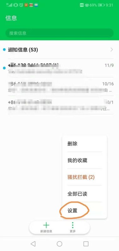 華為如何將短信靜音設(shè)置