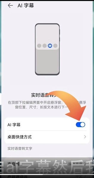 手機(jī)字幕怎么弄華為