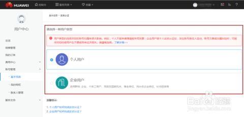 怎么新注冊(cè)華為賬號(hào)