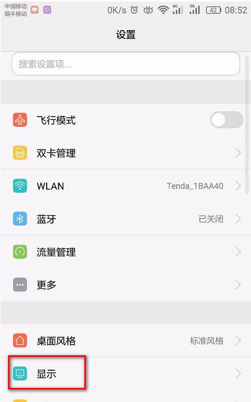 華為手機如何調(diào)畫面大小尺寸