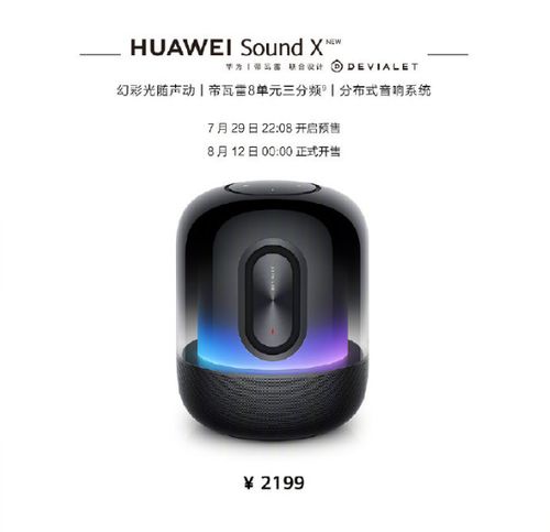 華為手機(jī) 智能音箱