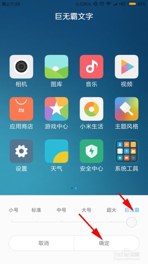 小米手機(jī)設(shè)置字的大小