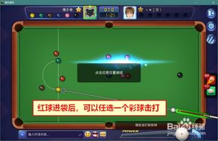 臺球游戲電腦有哪些軟件