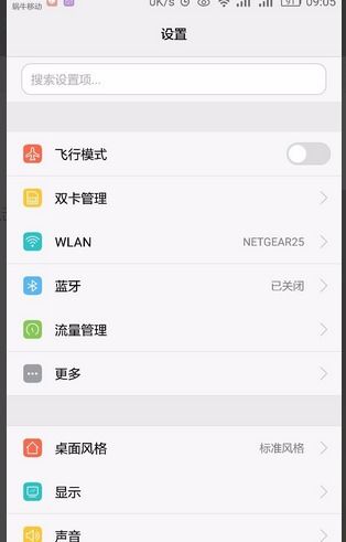 華為升級后如何退出頁面模式