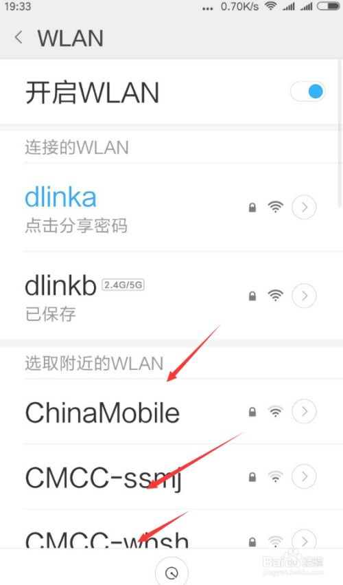 小米手機怎么搜網(wǎng)絡連接方式