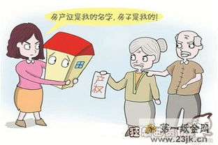 父親房產(chǎn)歸屬怎么寫名字
