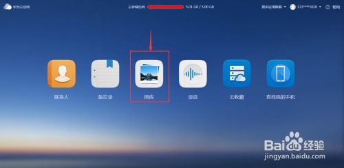 華為云空間視頻如何刪除掉
