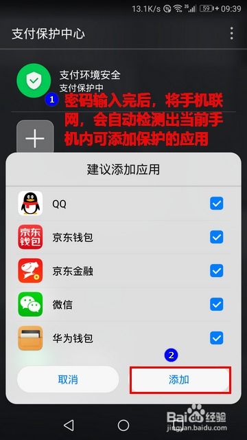 如何開通華為的快捷支付功能