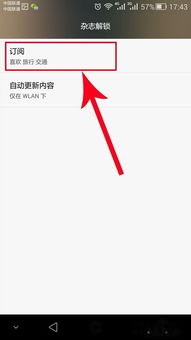 如何換掉華為雜志鎖屏圖標(biāo)