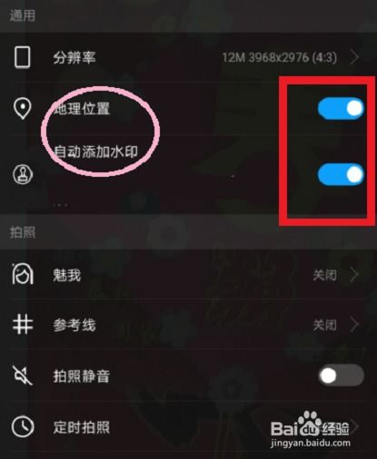 華為手機(jī)如何加拍攝時(shí)間和地點(diǎn)
