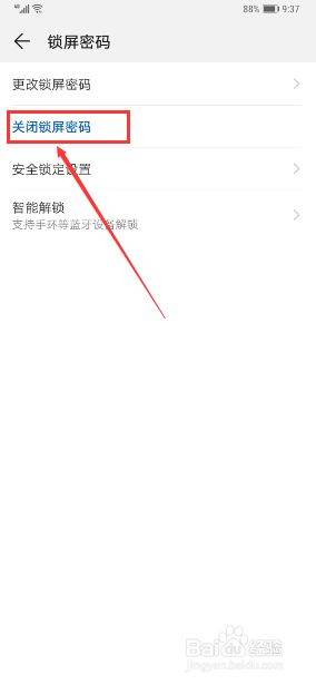 華為手機如何給設(shè)置密碼鎖屏 華為手機如何給設(shè)置密碼鎖屏
