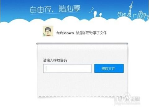 百度網(wǎng)盤提取怎么制作