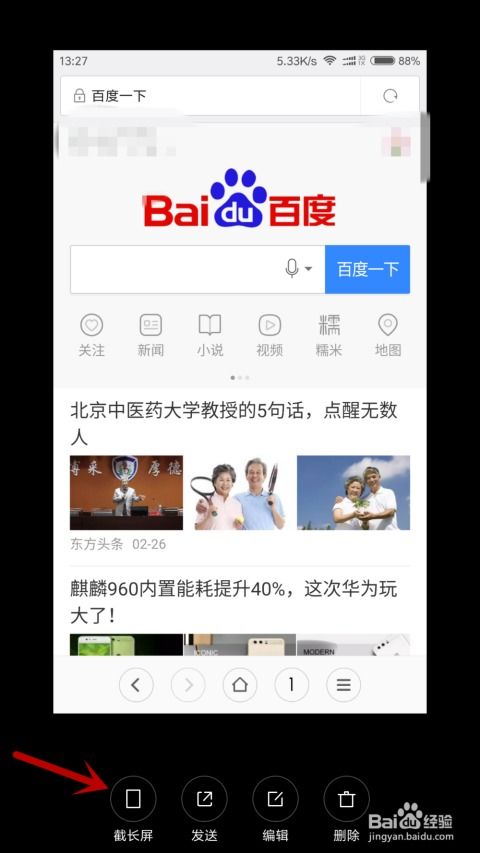 小米手機長截屏在哪