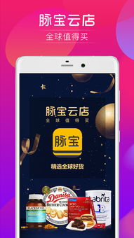 脈寶云店app最新版下載 脈寶云店app最新版下載