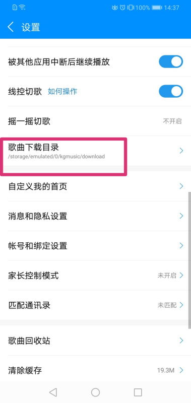 華為酷狗如何換歌曲封面