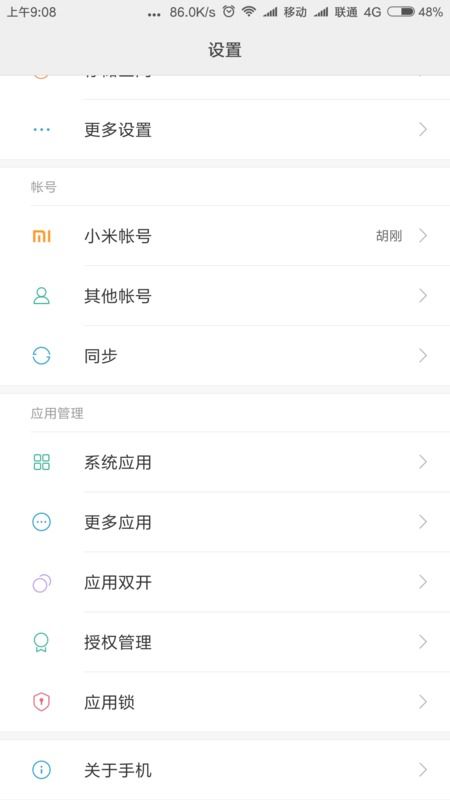 怎么找不到小米手機設置界面