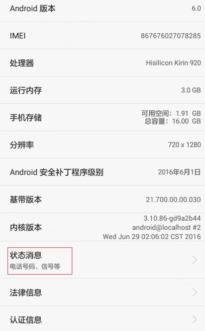 如何查詢?nèi)A為手機(jī)生產(chǎn)地址