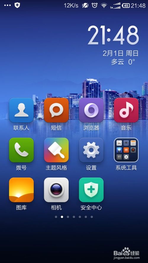 小米手機怎么管理員運行app
