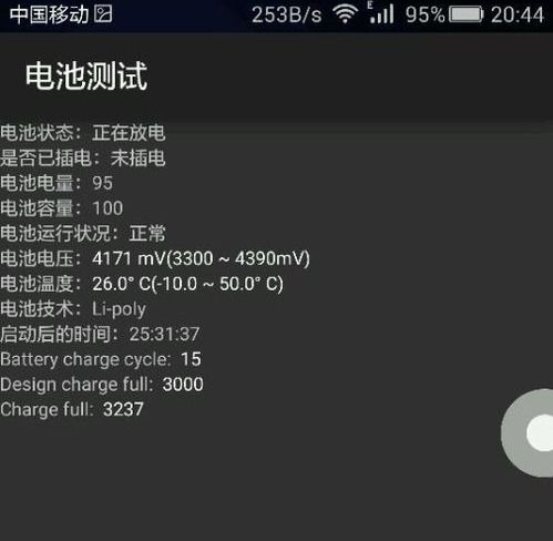 華為檢測(cè)電池容量代碼