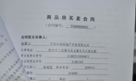 房產(chǎn)過戶怎么保留合同編號 房產(chǎn)過戶怎么保留合同編號