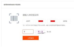 小米驗(yàn)證碼怎么查詢手機(jī)是否正常