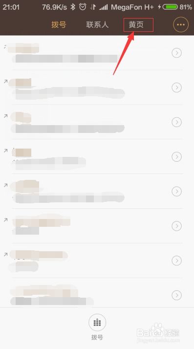 小米手機怎么看快遞號碼信息