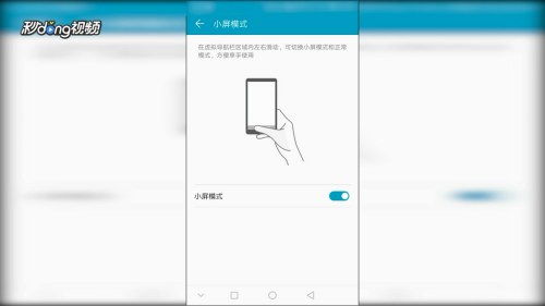 華為如何看小窗口模式設(shè)置