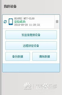 如何幫他人找回華為帳號手機