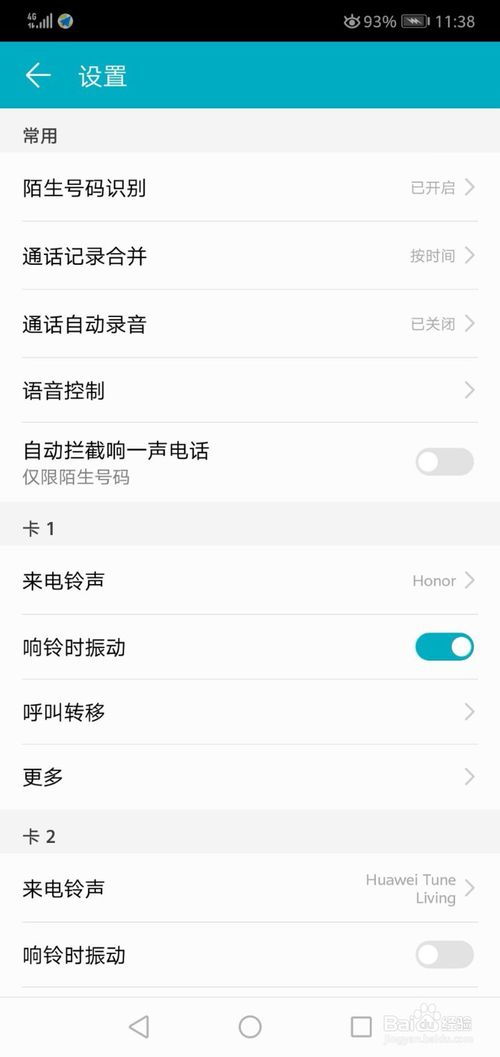 如何關(guān)閉更新華為賬號(hào)密碼