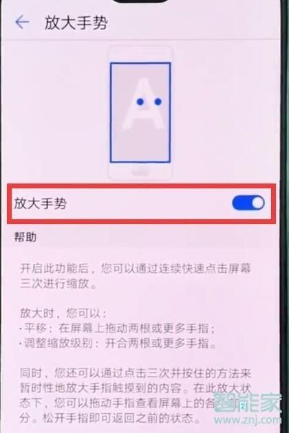 怎么關(guān)閉華為雙擊放大屏幕